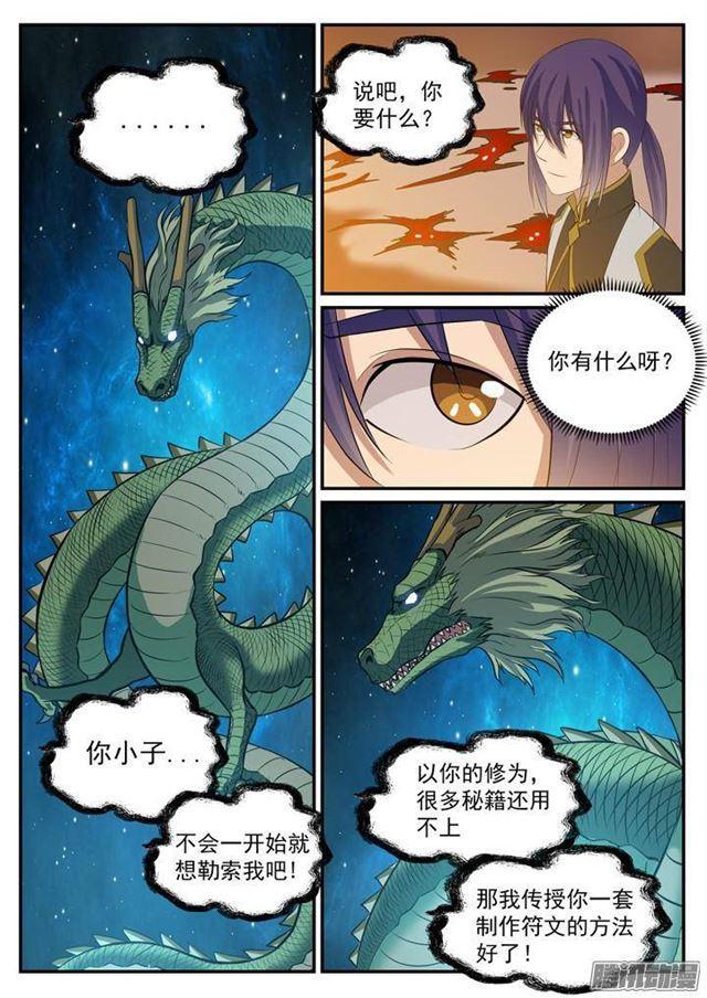 百万新娘之爱无悔电视剧漫画,第113话 各取所需2图