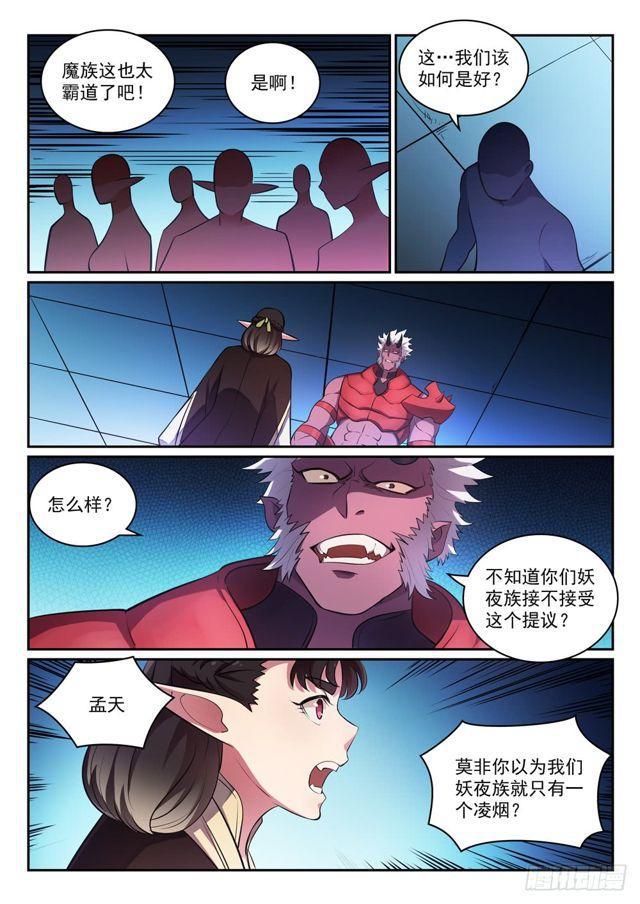 百万新娘漫画,第296话 卷土重来2图
