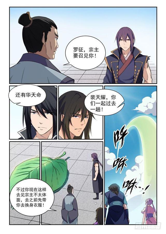 百香果功效与作用漫画,第79话 危机1图