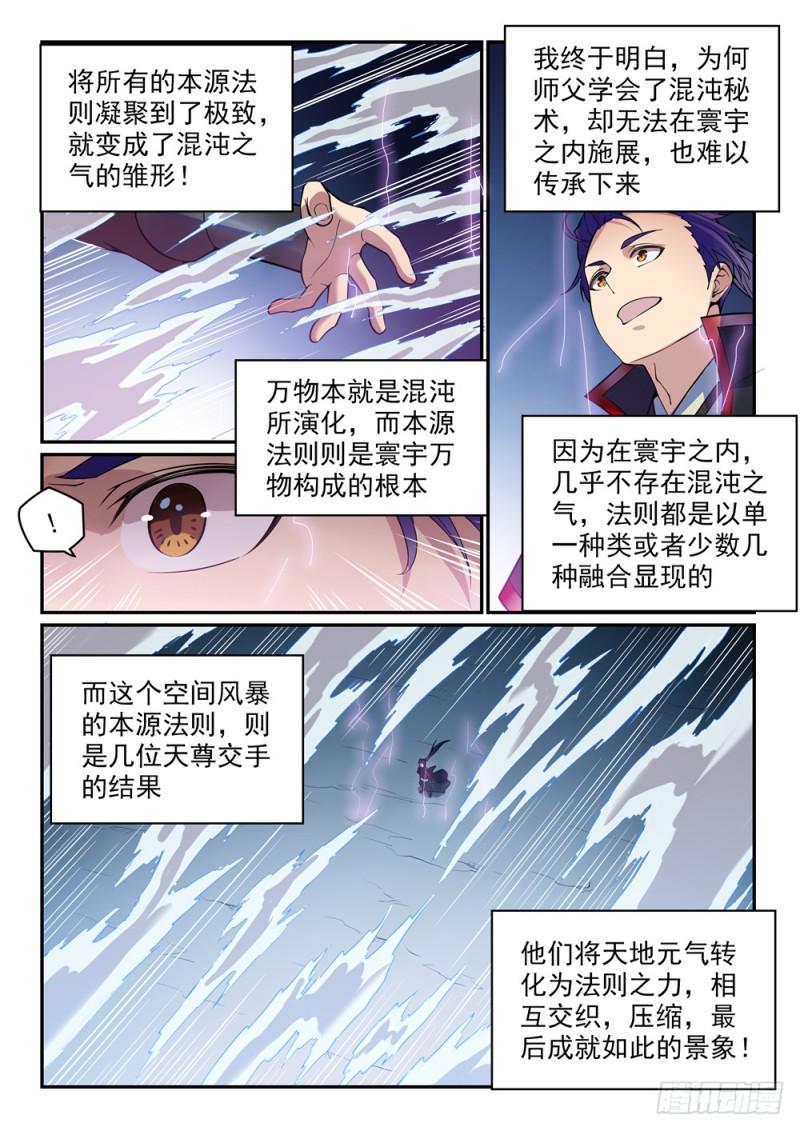 百炼成神动漫在线观看完整版免费漫画,第521话 後来居上1图