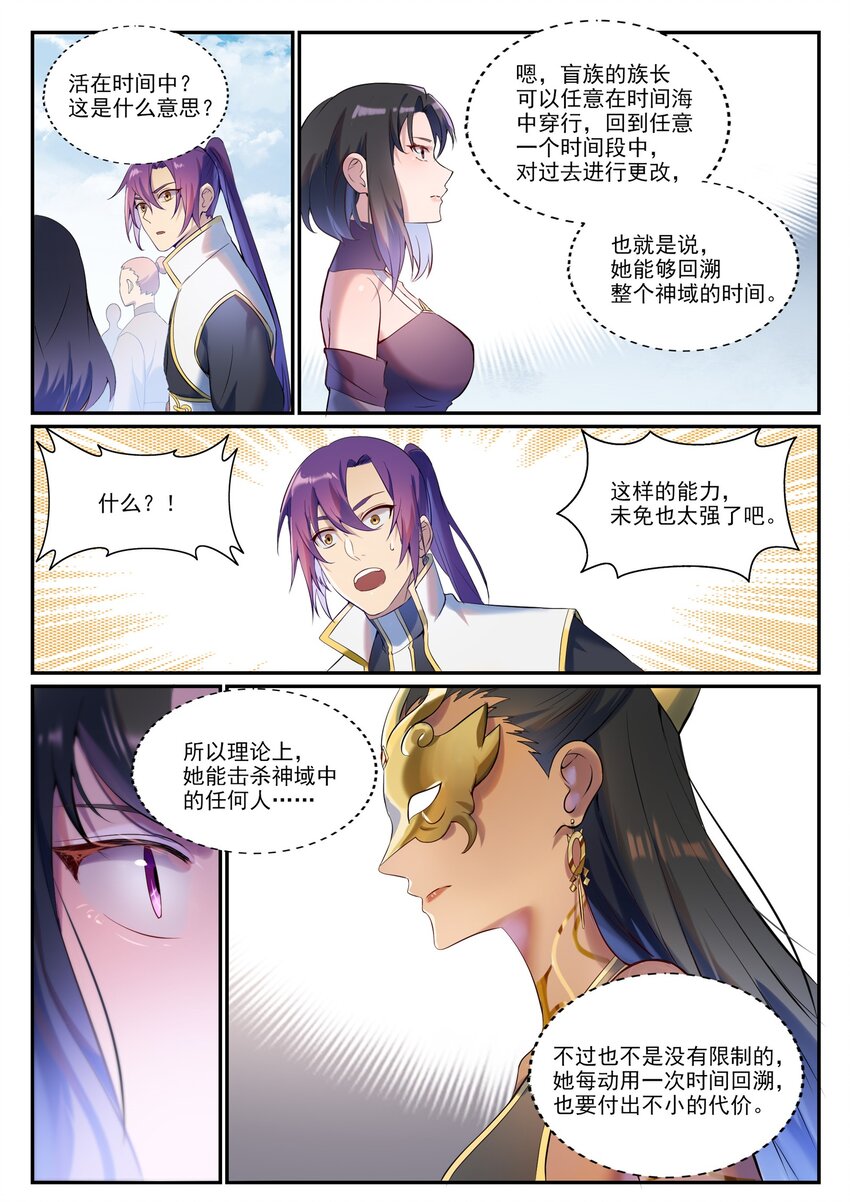 百合花漫画,第901话 时间海禁地2图