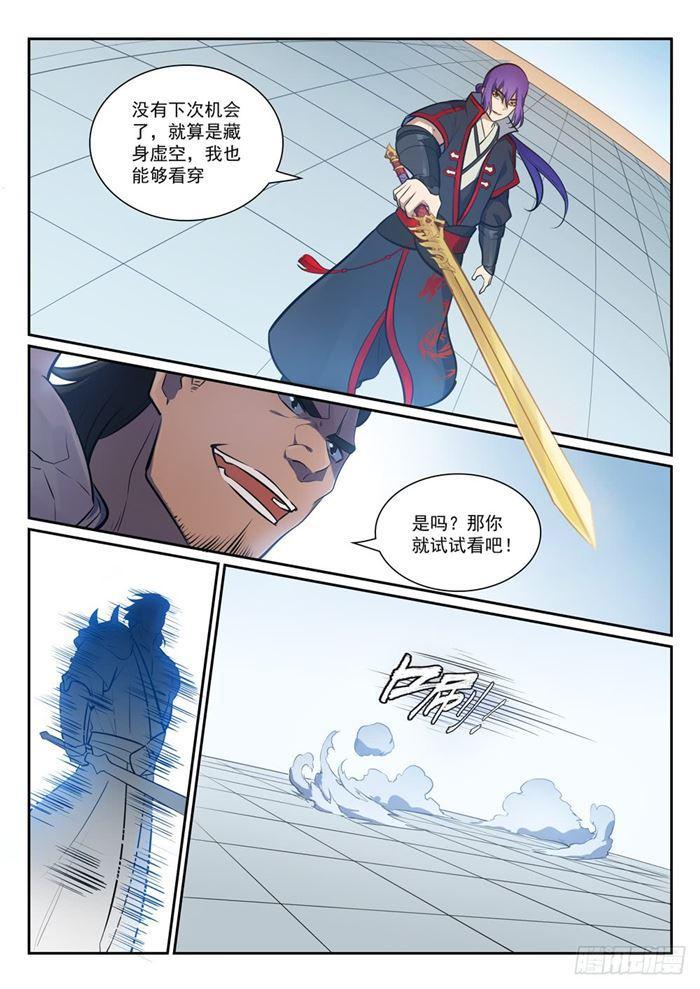 百万新娘漫画,第379话 虚空背後1图