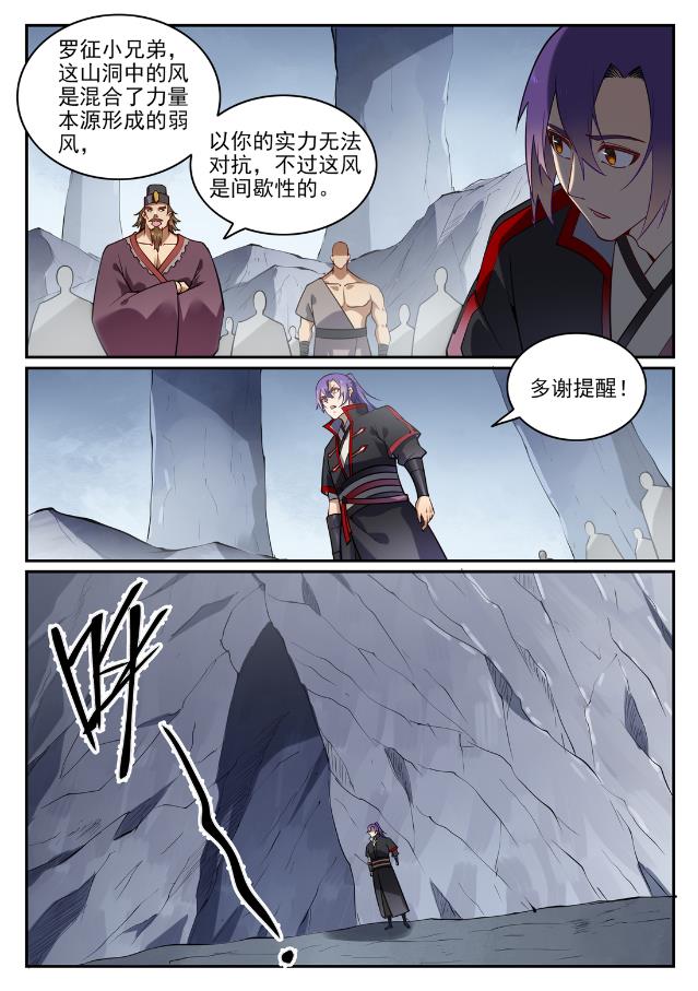 百链云引用格式漫画,第727话 力之源泉1图