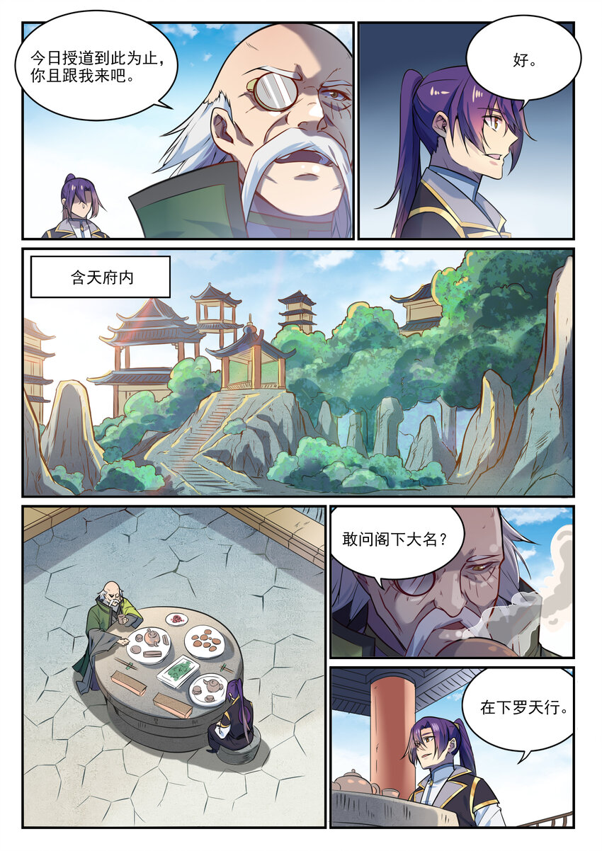 百炼成神动漫在线观看完整版免费漫画,第849话 瀚月酒楼2图