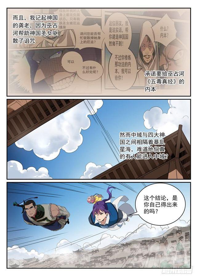 百链成仙漫画,第331话 战事纷纭1图