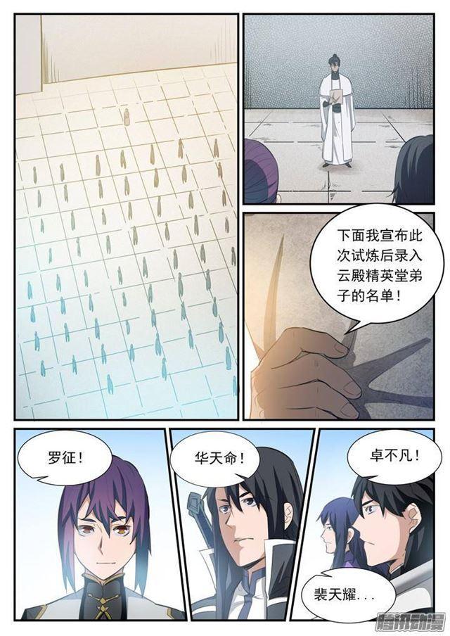 百万新娘漫画,第117话 入围精英堂2图