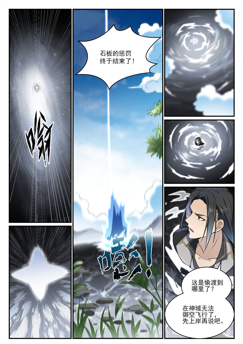 百炼成神动漫在线观看完整版免费漫画,第845话 初入神域2图