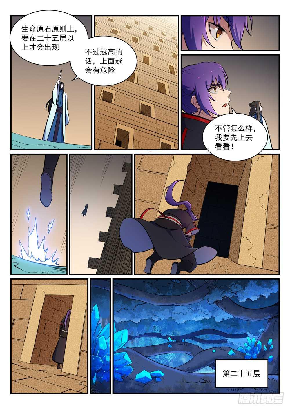 百合花漫画,第403话 大海捞针1图