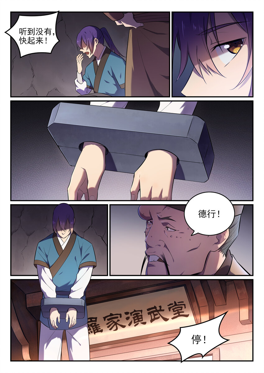 百链成神漫画,第1话 炼器功法1图