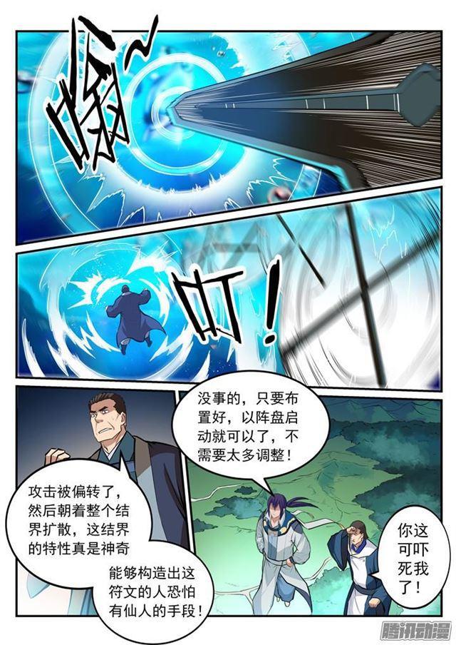 百战天狼39集全观看漫画,第195话 点灯节之谜1图