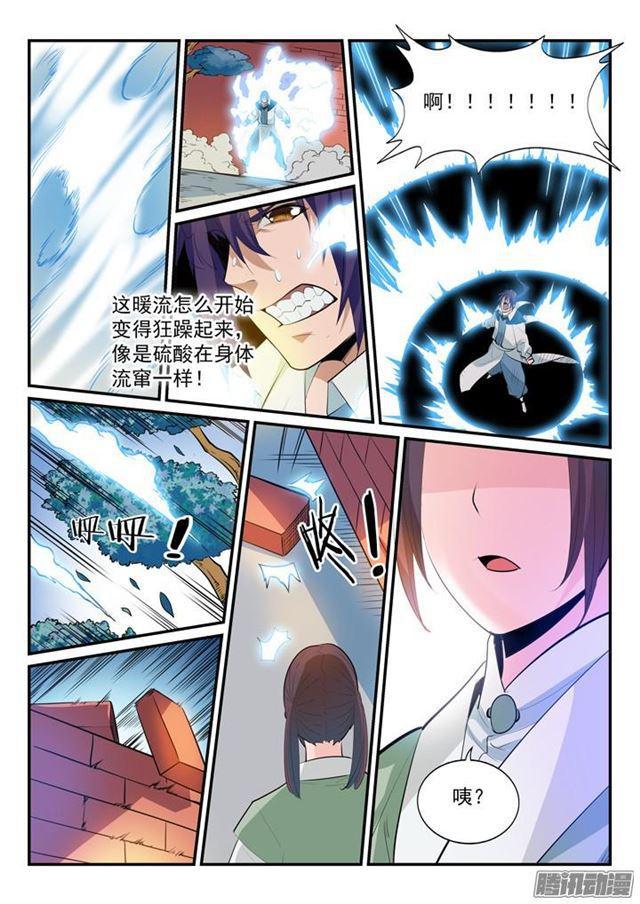 百链学术搜索的优点漫画,第163话 锻体之道1图