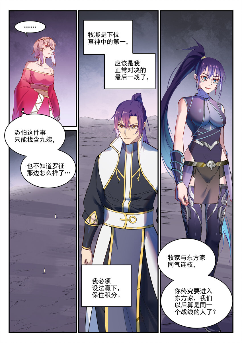 百战天狼39集全观看漫画,第892话 破血荒咬1图