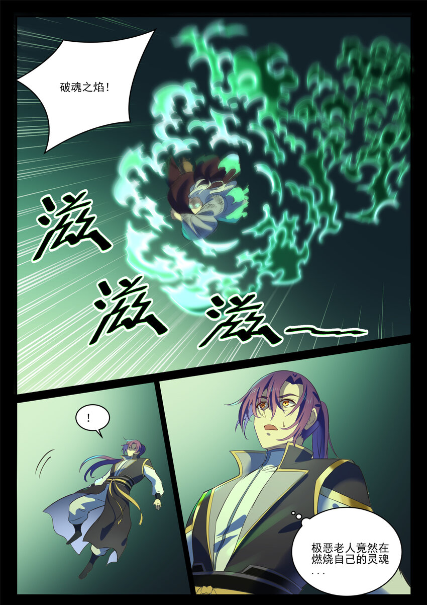 百万新娘之爱无悔电视剧漫画,第841话 夺舍之争2图