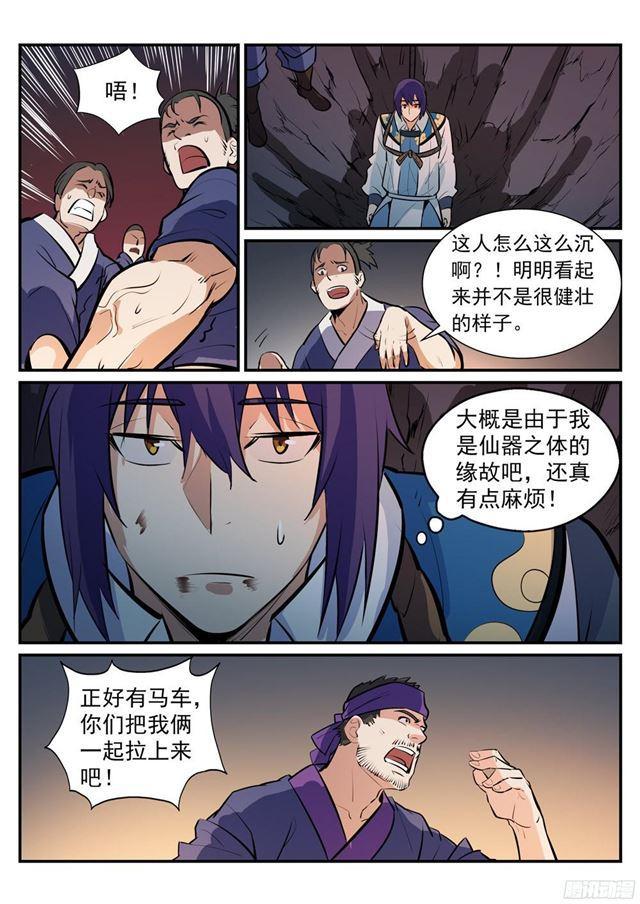 百团大战漫画,第219话 魔族牧场2图