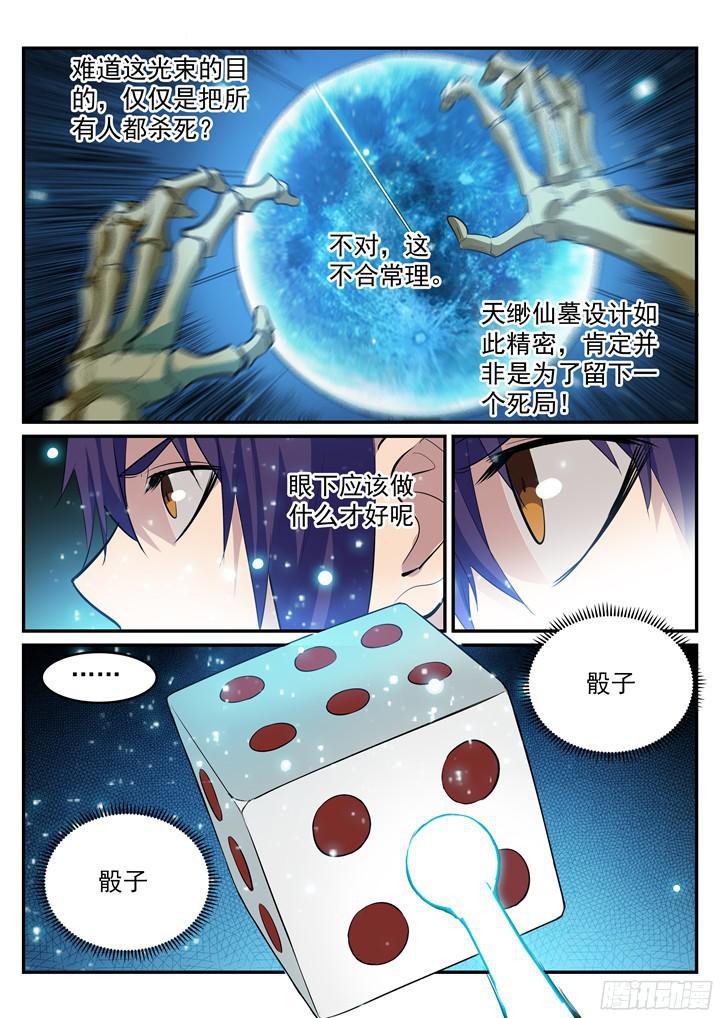 百万新娘漫画,第203话 骰子游戏1图