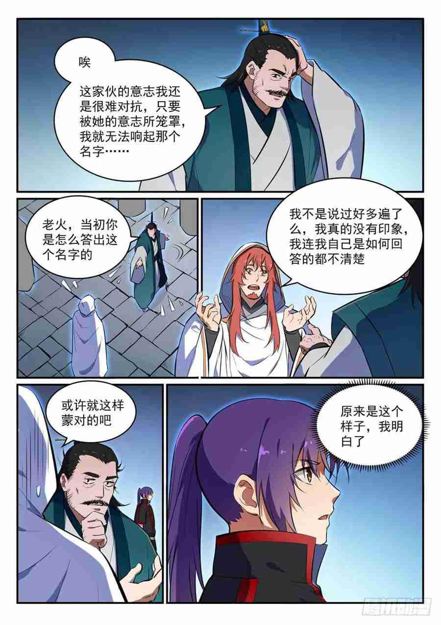 百万新娘之爱无悔电视剧漫画,第427话 说文解字1图