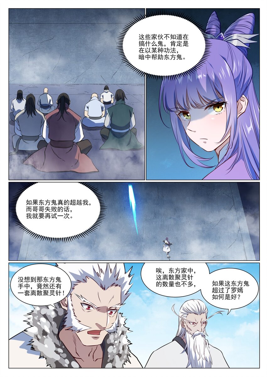 百炼成神动漫在线观看完整版免费漫画,第953话 险中求稳2图