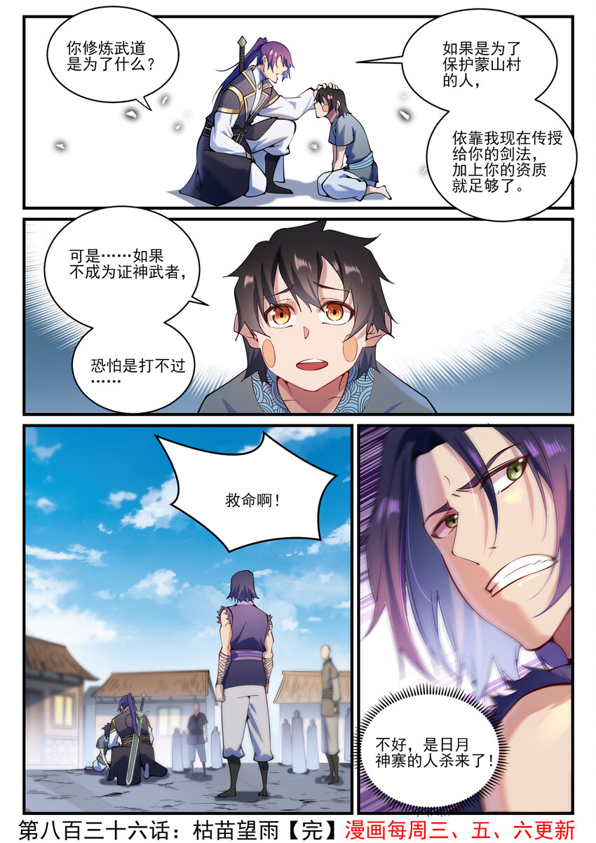 百万新娘之爱无悔电视剧漫画,第836话 枯苗望雨2图