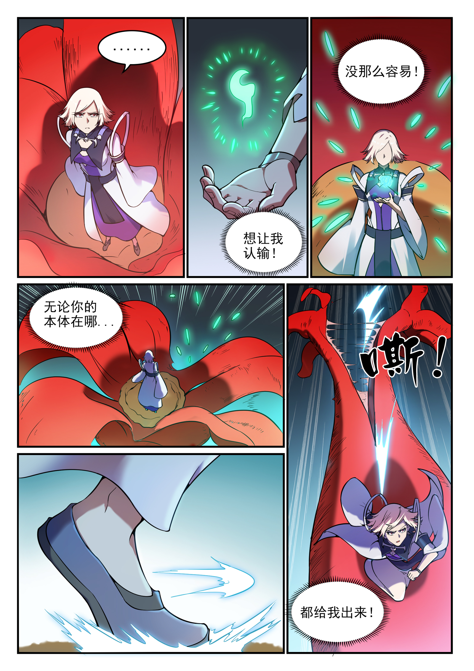 百万新娘之爱无悔电视剧漫画,第657话 生命之王2图