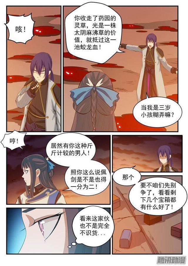 百万新娘漫画,第113话 各取所需2图