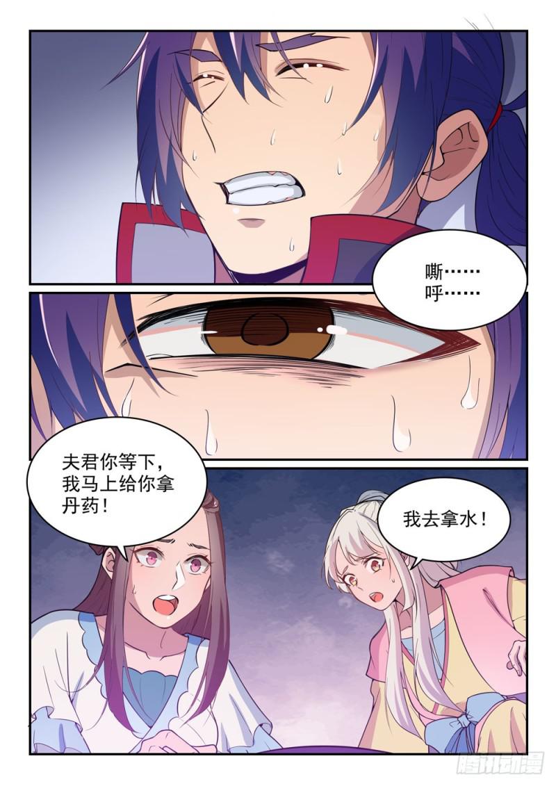 百链成仙漫画,第485话 脱胎换骨1图