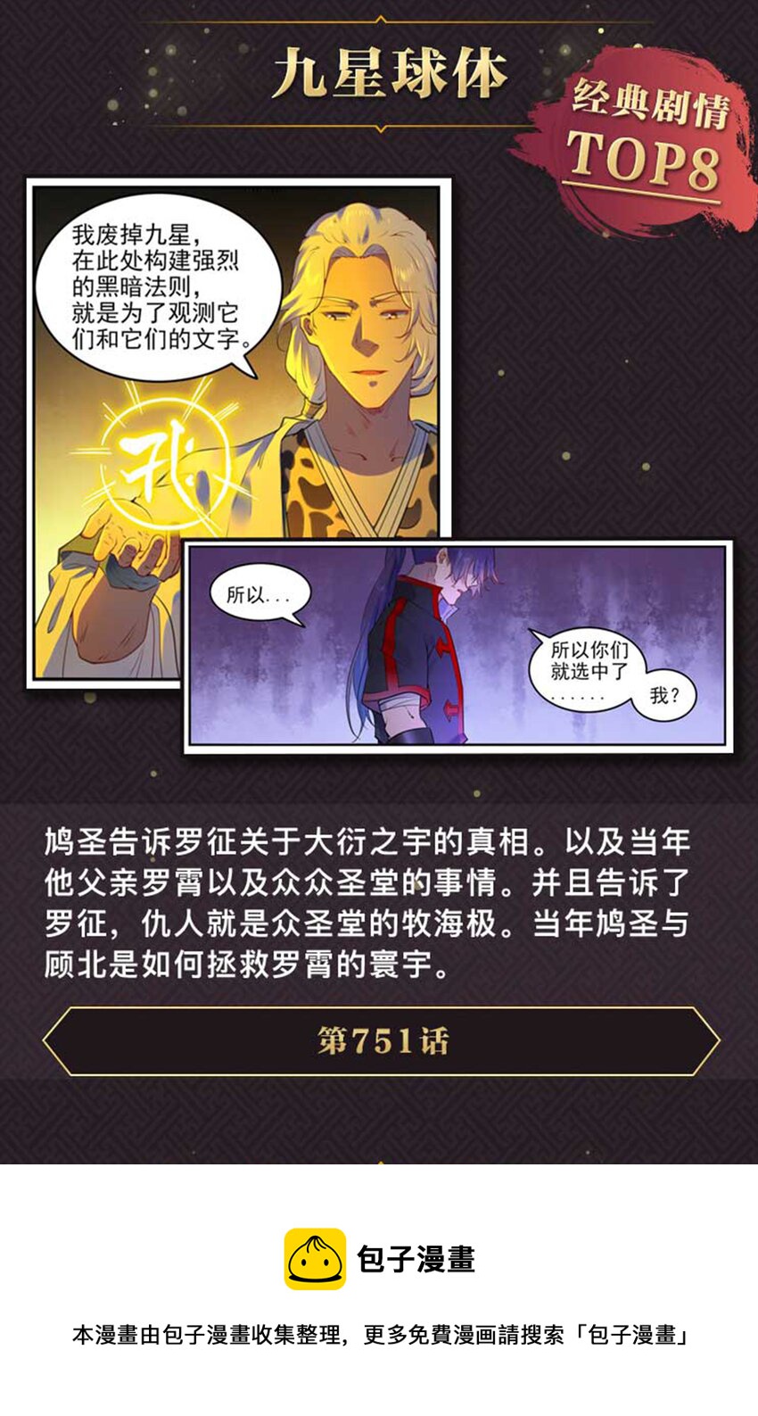 百万新娘之爱无悔电视剧漫画,体内世界 经典剧情盘点1图