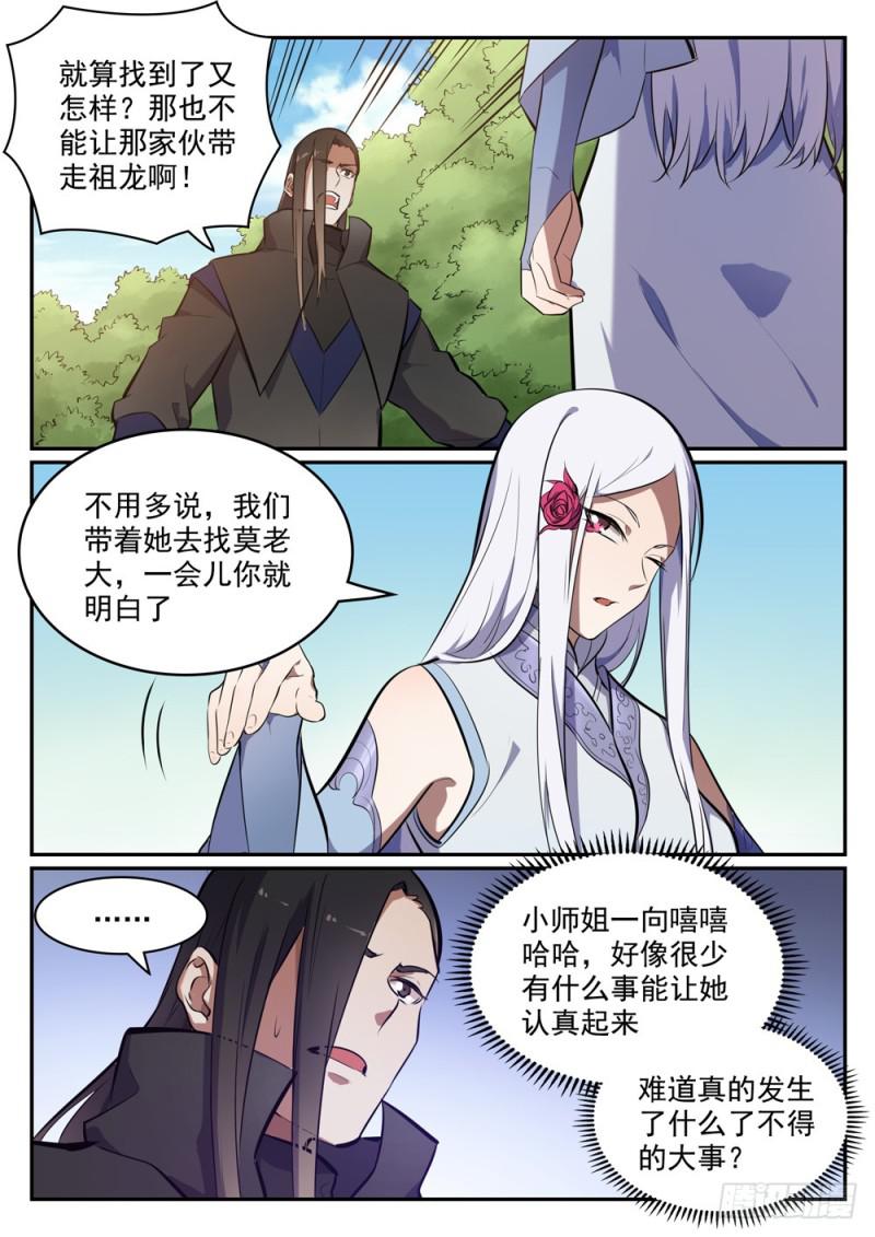 百团大战漫画,第445话 援引荐举2图