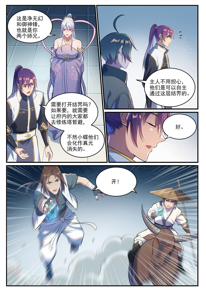 百炼成神动漫在线观看完整版免费漫画,第928话 同门汇合2图