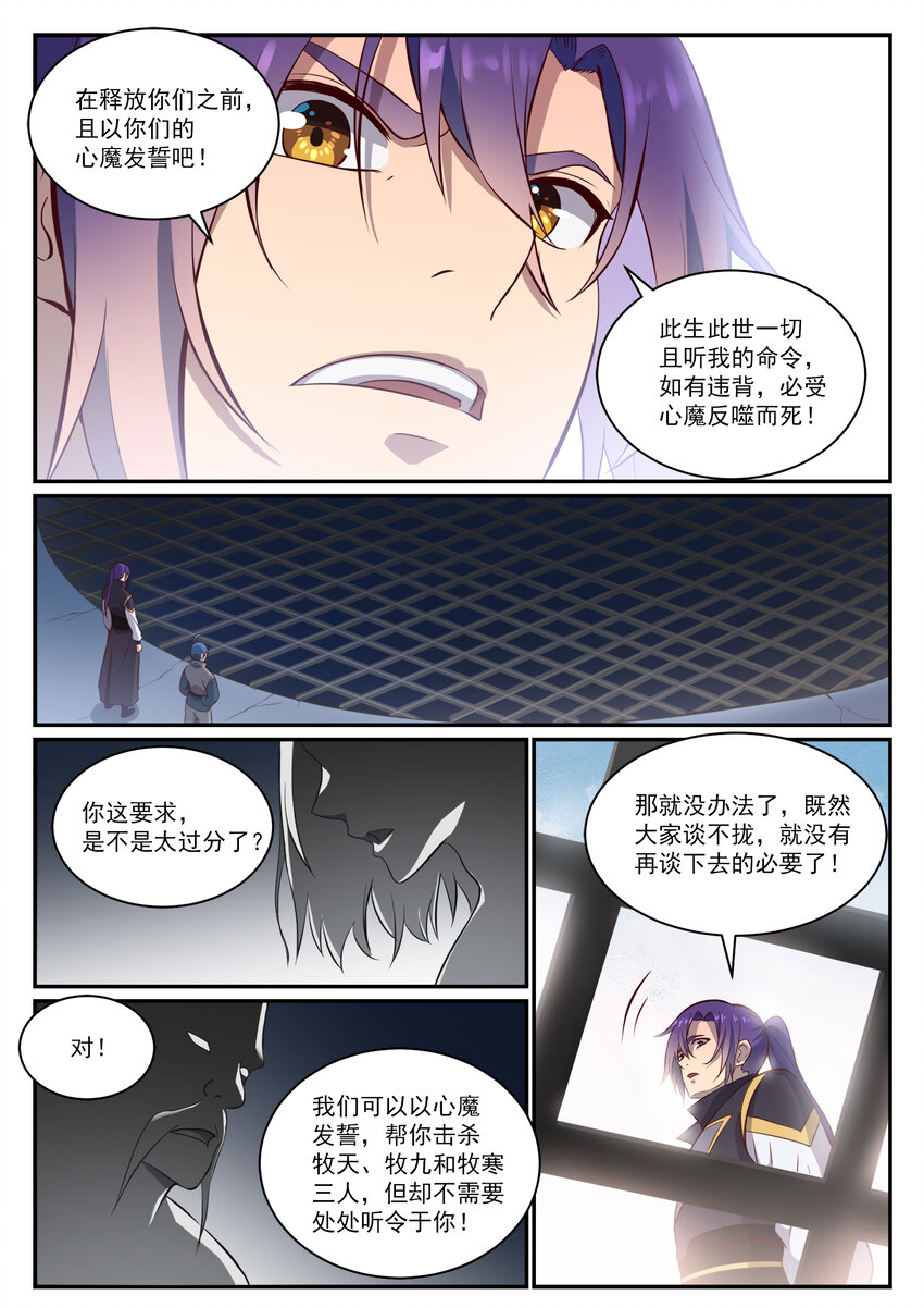 百万新娘之爱无悔电视剧漫画,第817话 心魔之誓1图