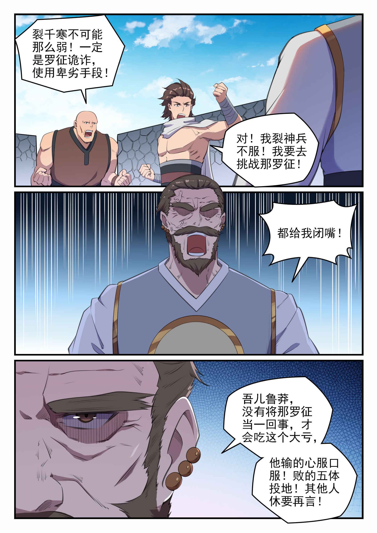 百草枯漫画,第659话 循环战2图