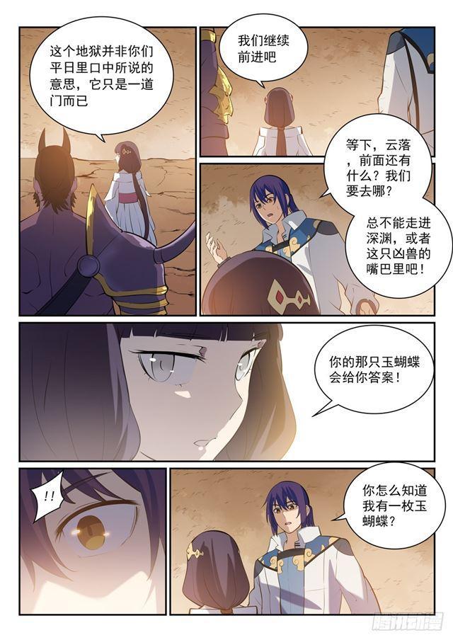 百草枯漫画,第290话 指点迷津1图