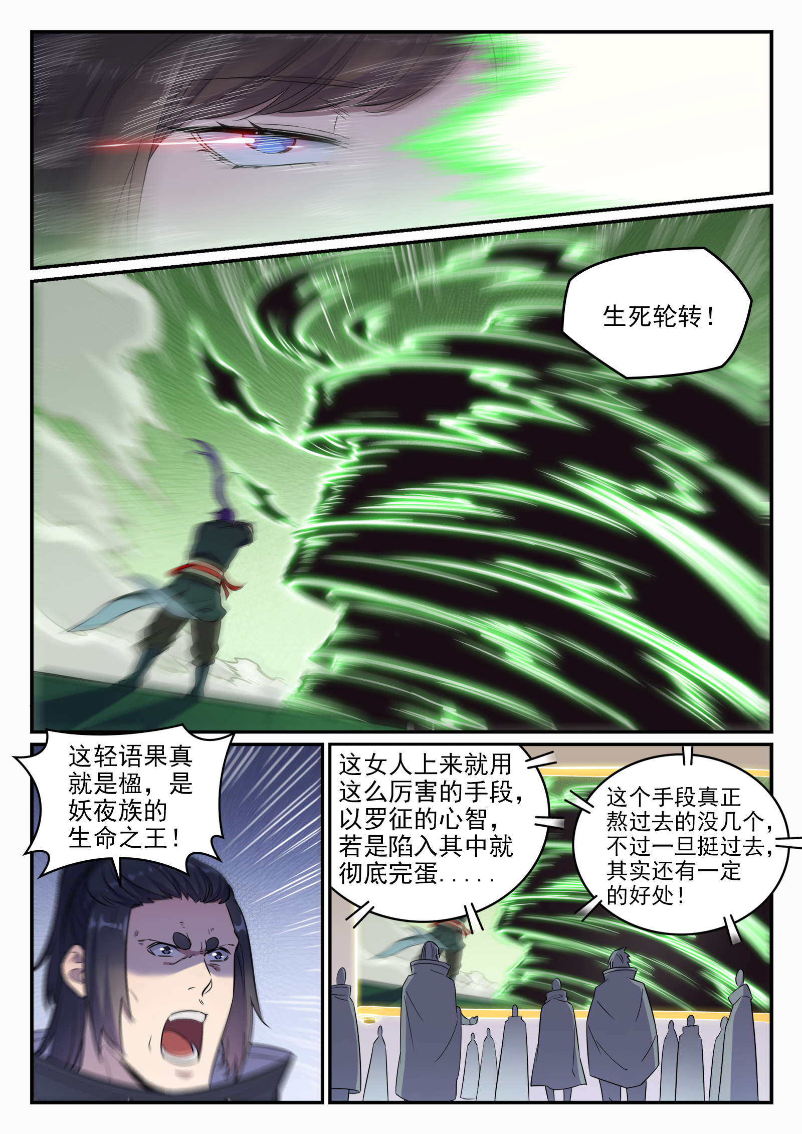 百链成神漫画,第661话 迁思回虑2图