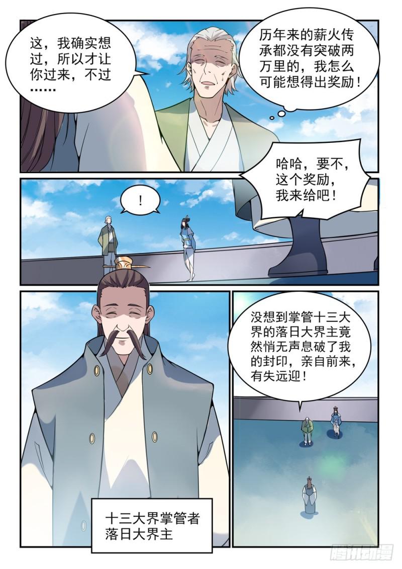 百合花漫画,第520话 一马当先1图