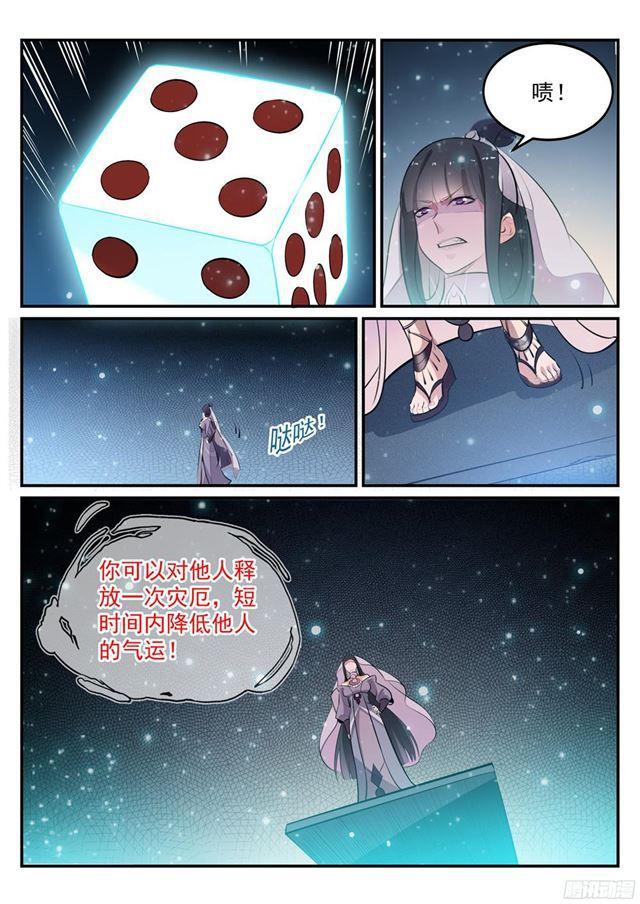 百万新娘漫画,第206话 天降灾厄2图