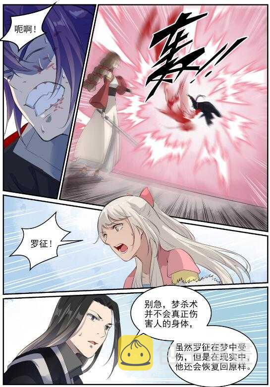 百万新娘之爱无悔电视剧漫画,第650话 梦碎心裂1图