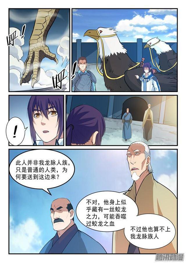 百万新娘之爱无悔电视剧漫画,第137话 真龙之血1图