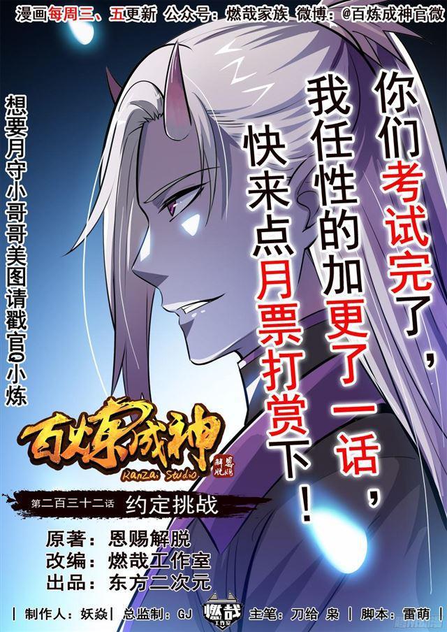 百战天狼39集全观看漫画,第232话 约定挑战1图