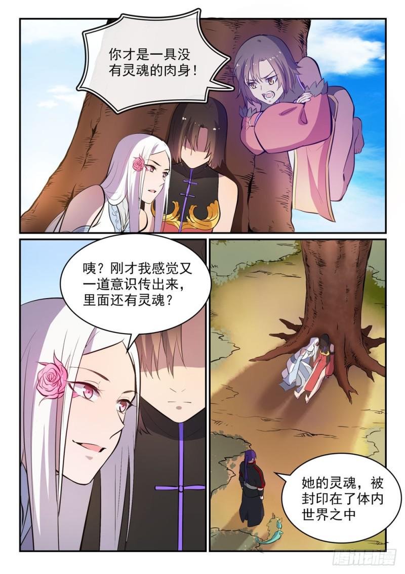 百度贴吧漫画,第447话 惺惺相惜2图