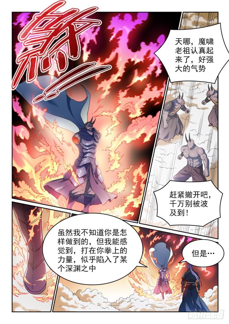 百链学术搜索的优点漫画,第457话 洞若观火2图