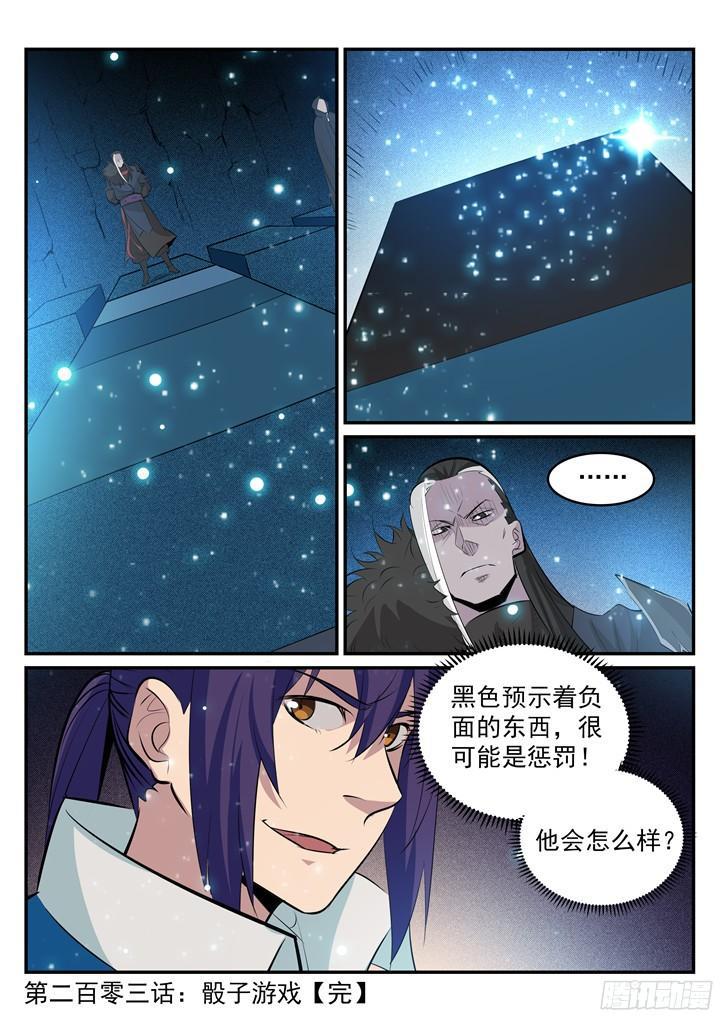 百链云引用格式漫画,第203话 骰子游戏1图