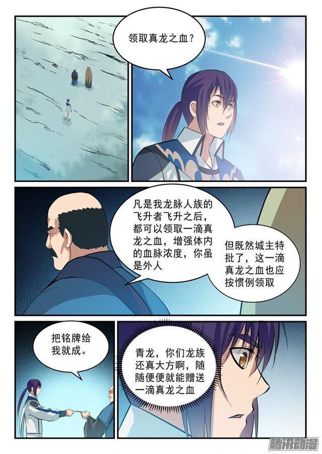 百万新娘之爱无悔电视剧漫画,第137话 真龙之血1图