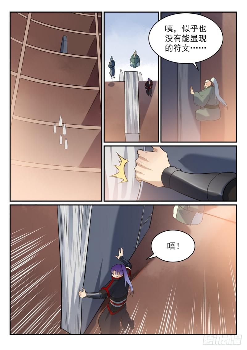 百链成神漫画,第482话 神秘天书1图