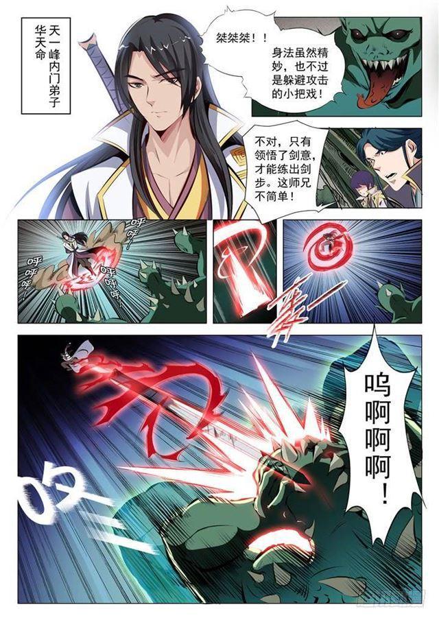 百万新娘之爱无悔电视剧漫画,第29话 初遇华天命1图