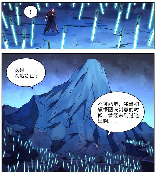 百链学术搜索的优点漫画,第628话 陈皇弈剑1图