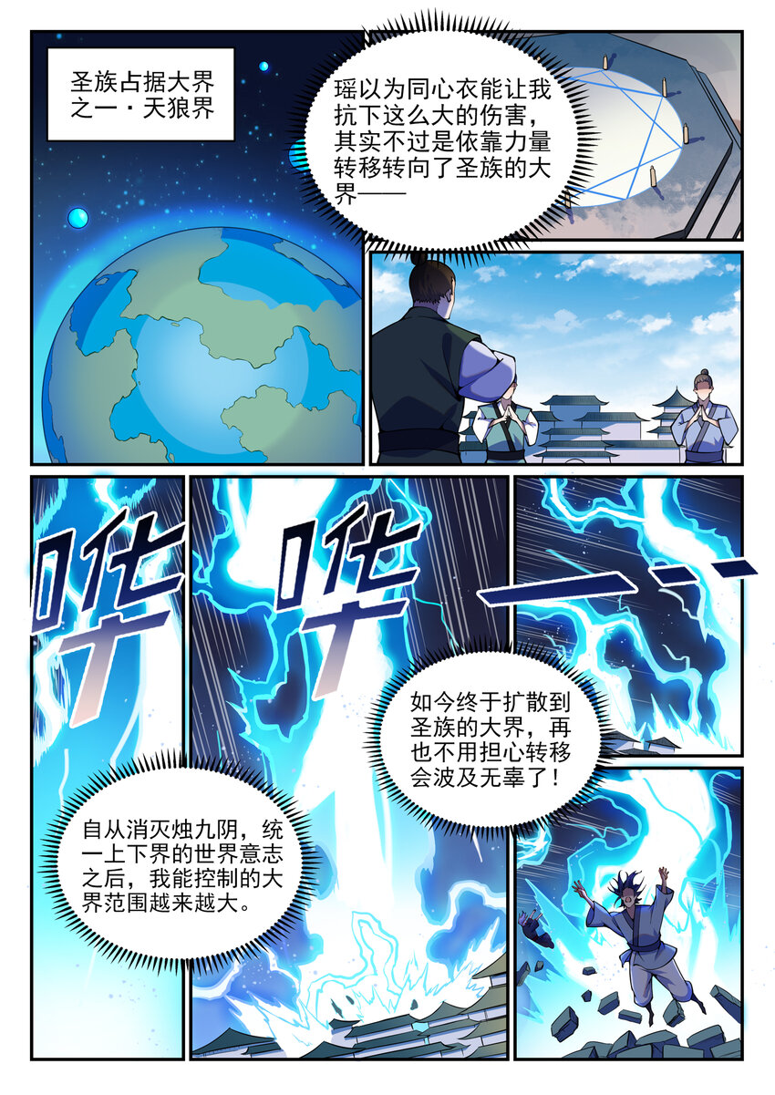 百链成神漫画,第789话 无计可施2图