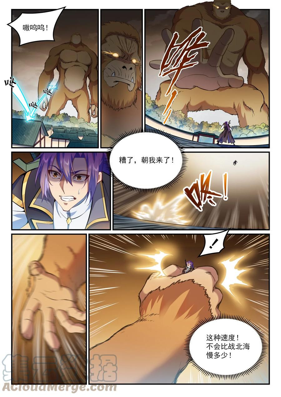 百万新娘之爱无悔电视剧漫画,第831话 神域凶物1图