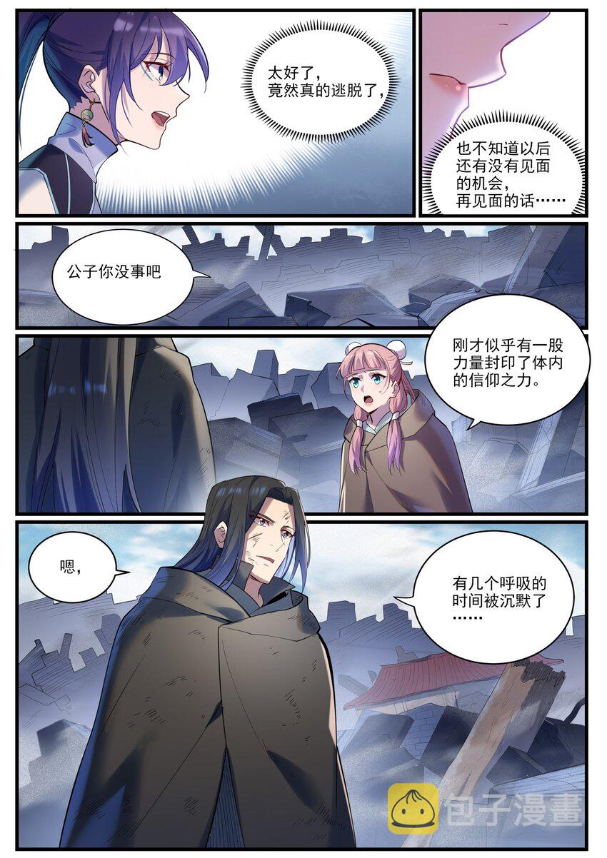 百姓关注抽奖漫画,第922话 东方神城1图