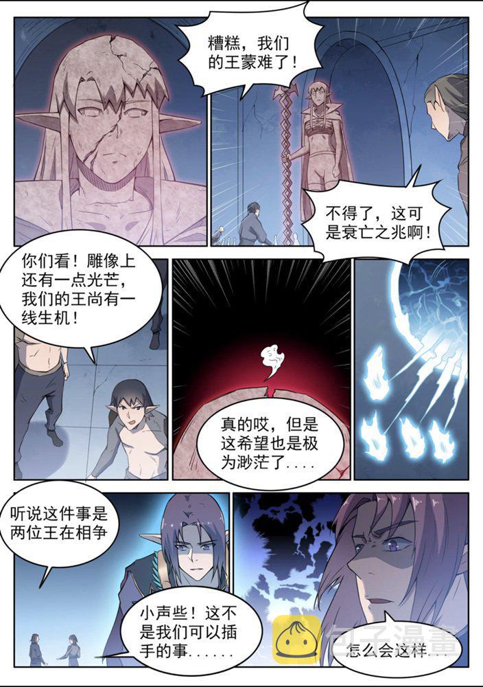 百链成神漫画,第554话 情非得已1图