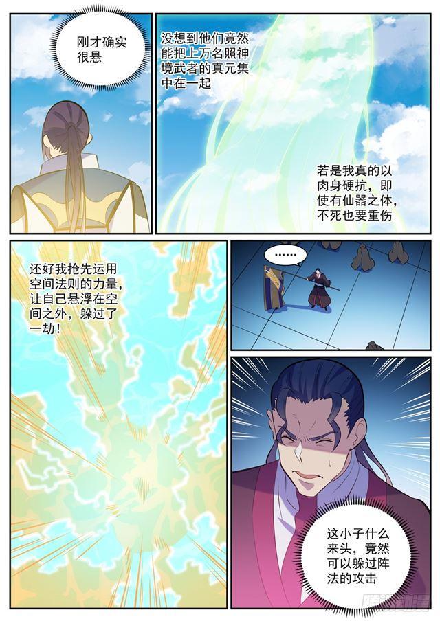 百炼成神动漫在线观看完整版免费漫画,第337话 重归於好2图