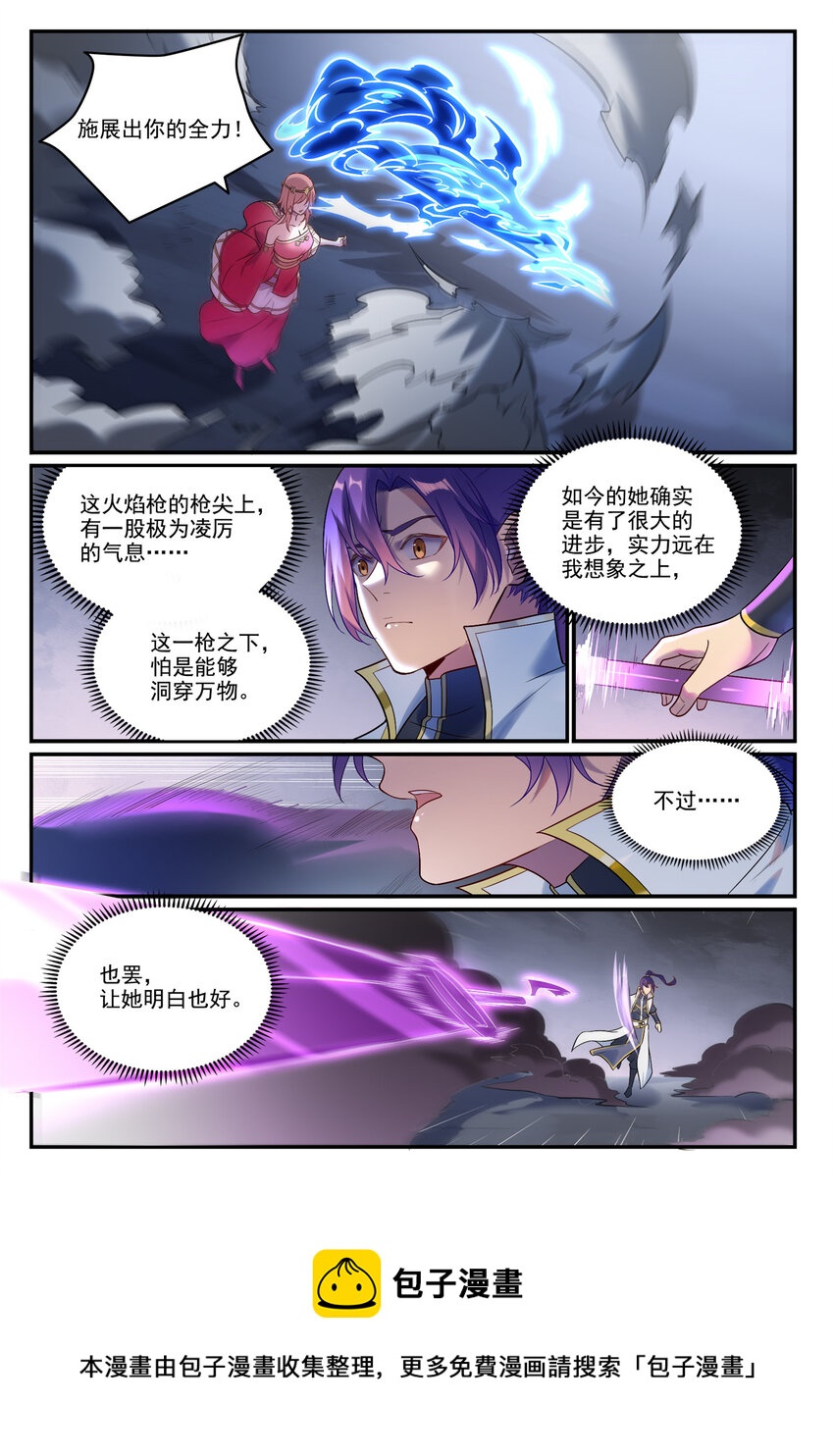 百战天狼39集全观看漫画,第894话 马失前蹄1图